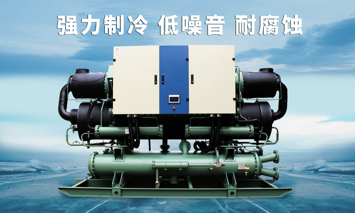 恒星低溫冷水機(jī)組不同行業(yè)、不同項(xiàng)目的工藝特點(diǎn)，量身定制 免安裝 功能更匹配  